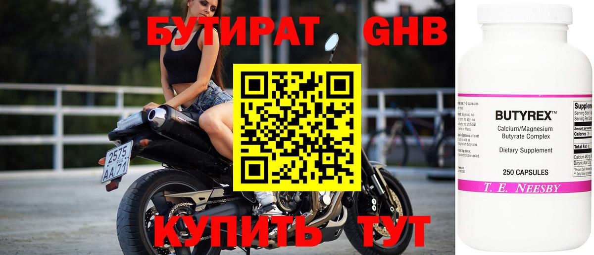 БУТИРАТ бутандиол  Вход с VPN  Карачаевск 