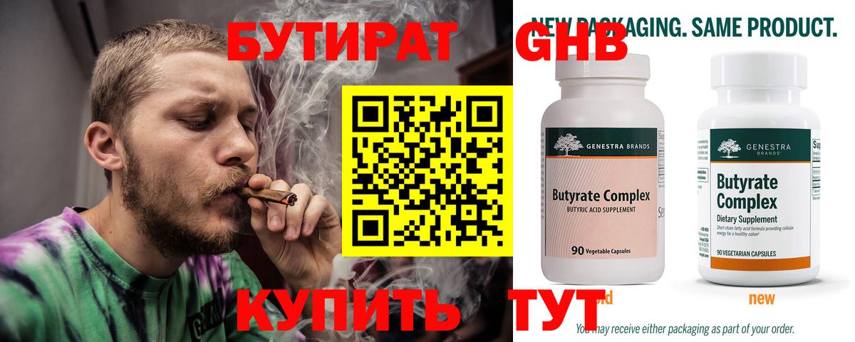 БУТИРАТ бутандиол Карачаевск