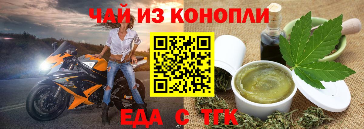 Еда ТГК конопля  Вход с VPN  Карачаевск 