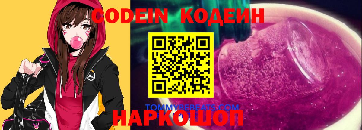 Codein Purple Drank Карачаевск