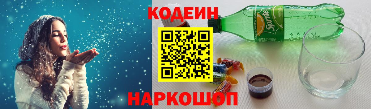Карачаевск  Кодеин напиток Lean (лин)  Кодеин напиток Lean (лин)  Вход с VPN 