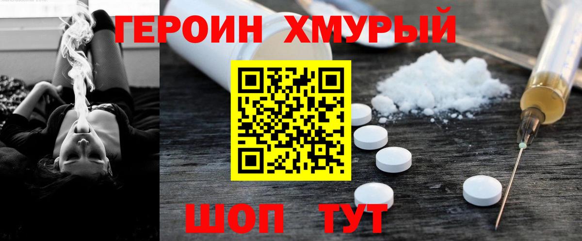 ГЕРОИН Heroin Карачаевск