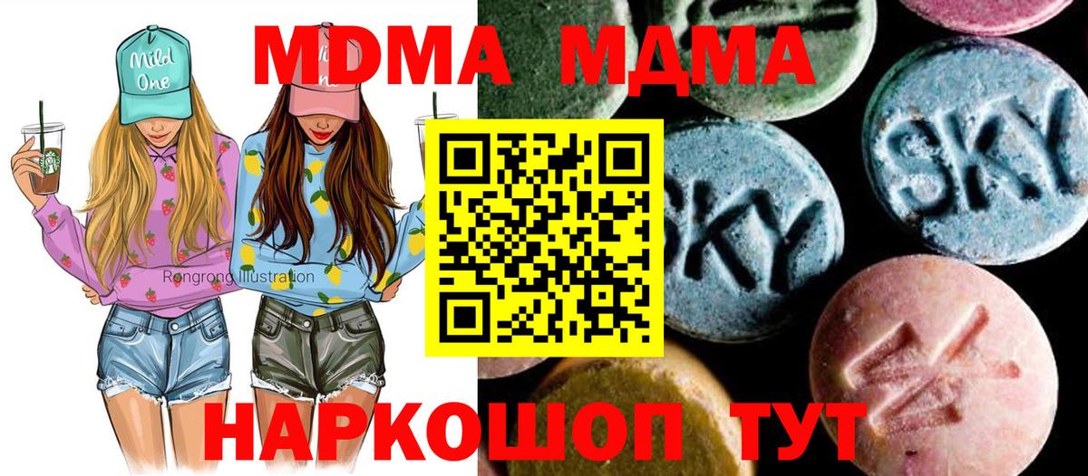 МДМА crystal  MDMA Molly  МДМА  Вход с VPN  Карачаевск 